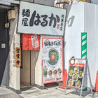 台湾まぜそば専門店「麺屋はるか 秋葉原店」が、3月17日をもって移転のため閉店　新店舗での営業は5月上旬より開業予定