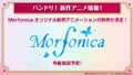 「バンドリ！」“Morfonica”の新作アニメを今夏放送！ バンド紹介映像、「メリッサ」カバー曲映像など公開中