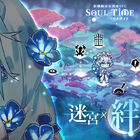 【配信開始】新作美少女迷宮探索RPG「Soul Tide-ソウルタイド-」、3月22日配信開始!!