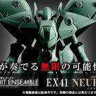「MOBILE SUIT ENSEMBLE EX」シリーズ第41弾は、「機動戦士ガンダム0083」に登場した大型モビルアーマー、ノイエ・ジールが登場！