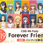 TVアニメ「CUE!」ライブイベント「CUE! 4th Party『Forever Friends』」、11月19日(土)開催決定！