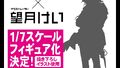 「ダンガンロンパ」、イラストレーター「望月けい」監修の「狛枝凪斗」1/7スケールフィギュアが発売決定！