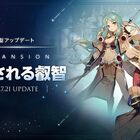 MMORPG「ラグナロクオリジン」大型アップデート「EXPANSION: 継承される叡智」を公開！