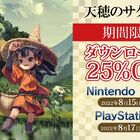 PS4／Switch「天穂のサクナヒメ」が期間限定セール中！ 獣鬼と戦うアクション＆本格米作り！