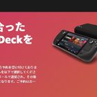携帯ゲーム機「Steam Deck」ついに日本での予約がスタート！ PCと同じようにSteamタイトルを楽しもう！