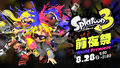 発売前にプレイできる「スプラトゥーン3 前夜祭」8月28日(日)開催！ Twitterアイコンも変化！