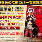 「ONE PIECE FILM RED」コミックス【巻四十億】を新カバーで配布決定！「仲間がいるよ」尾田栄一郎コメントイラストも到着！