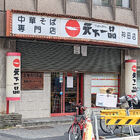 中華そば専門店「天下一品 神田店」が、11月12日をもって閉店　26年の歴史に幕