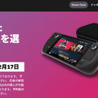 携帯ゲーム機「STEAM DECK」が日本、香港、韓国、台湾にて12月17日より出荷開始！ ドッキングステーションは本日予約受付スタート!!