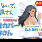 「イジらないで、長瀞さん」抱き枕カバーが予約受付中！抽選で当たるキャンペーンも1月16日まで開催