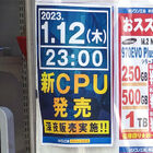 「パソコン工房 秋葉原 BUYMORE店」にて、本日1月12日(木)23:00より「新CPU」の深夜販売を実施！