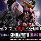 「機動戦士ガンダム00」より、トランザムカラーの「ヴァーチェ」が「MOBILE SUIT ENSEMBLE」に登場!!
