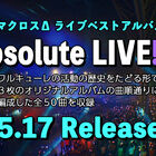 「マクロスΔ」ワルキューレ、ライブベストアルバム「Absolute LIVE!!!!!」2023年5月17日発売決定！