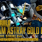 「ガンダムSEED ASTRAY」より、金色のフレームで彩られたゴールドフレームがオルタナティブストライクVer.で立体化!!