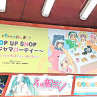 「お兄ちゃんはおしまい！ POP UP SHOP ～パジャマパーティー～」を4月1日より「ボークス秋葉原ホビー天国2」6Fにて開催中！