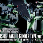 「機動戦士ガンダム0083 with ファントム・ブレット」、ザクIIが巨大なザメル砲と共にver. A.N.I.M.E.に登場！