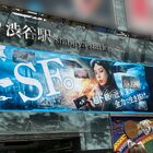 【本日配信開始】PC・スマホ用TPS「アース：リバイバル」桜井ユキを起用した「ドSF。」広告を都内主要駅や電車に掲出！