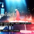 「Fate/strange Fake -Whispers of Dawn-」7月2日(日)放送＆配信決定！ ワールドプレミア詳細情報も発表！