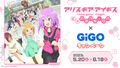 「アリス・ギア・アイギス Expansion×GiGO キャンペーン」を、本日5月20日より「GiGO 秋葉原2号館」「GiGO 秋葉原5号館」にて開催！
