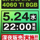 本日5月24日22:00より発売される「GeForce RTX 4060 Ti 8GB」の「パソコン工房秋葉原BUYMORE店」での販売方法を発表！