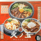 韓国料理店「火ノ玉(ヒノタマ)ヨドバシAkiba店」が、6月8日オープン！