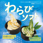 【ヨドバシAkiba店限定】わらび餅＋ソフトクリームのひんやり新食感スイーツが「きなこととろり」にて発売中♪