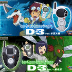 「デジモンアドベンチャー02」より、本宮大輔と一乗寺賢のデジヴァイス「D-3」が最新技術搭載のSCSAシリーズで登場！
