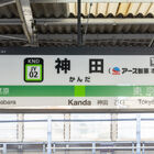 JR 神田駅の駅名標が「JR 神田駅（アース製薬本社前）」に！ 発車メロディは「モンダミン」CMソング♪