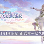 事前登録者数35万人突破！ 新作アプリゲーム「アイドルマスター シャイニーカラーズ Song for Prism」11月14日(火)正式サービス開始決定！