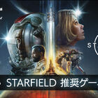 壮大な冒険へ旅立つSFアクションRPG「STARFIELD」推奨ゲーミングPC本日販売開始!!【GALLERIA】