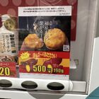 秋葉原に「焼き芋」が買える自販機が出現！ 500円で3本のホクホク甘々なサツマイモを堪能できる！