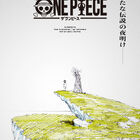 「ONE PIECE」新アニメシリーズ「THE ONE PIECE」制作決定！ 「東の海(イーストブルー)編」から再アニメ化！制作は「進撃の巨人」のWIT STUDIO!!