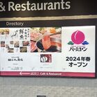 【開店】人気中華料理チェーン「バーミヤン」、「アトレ秋葉原2」に2024年春オープン！