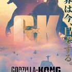 “ゴジラとコング”、激突のその先へ！ 「ゴジラxコング 新たなる帝国」世界初公開シーンを含む日本版予告映像＆新たなる形態”ポスタービジュアル公開！