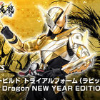 「S.H.Figuarts 仮面ライダービルド トライアルフォーム（ラビットドラゴン） Rabbit to Dragon NEW YEAR EDITION」が登場！