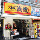【開店】ポケカ福袋も販売！ 「アキバ籤龍　二号店」、サンコー2号店跡地に本日オープン！