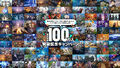 基本プレイ無料のオンラインアクションRPG「BLUE PROTOCOL」冒険者数100万人突破記念キャンペーン開催！