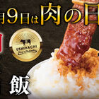 【2月9日は肉の日】焼肉店「USHIHACHI」期間限定で「黒毛和牛山盛りカルビ」など、新メニューが登場！【アキバグルメ】