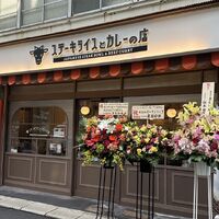 【開店】ステーキライスとカレーの店「 センタービーフ 」秋葉原店が2/16オープン！