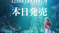 「FINAL FANTASY VII REBIRTH」本日発売！ ローンチトレーラー公開!!