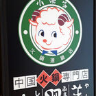 【閉店】アキバ・トリム6Fの中国火鍋専門店「小肥羊 秋葉原店」が2月29日閉店！