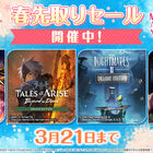 BNEのSteamセールが3月21日(木)まで開催中！ 「Tales of ARISE - Beyond the Dawn Deluxe Edition」など人気タイトルが最大85％OFF！