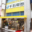 【開店】千石電商新2号店、西川電子跡地にオープン！ 西川電子からお祝いも！