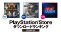 【PS Store】2024年3月のダウンロードランキング発表！ PS5は「ドラゴンズドグマ 2」が第1位！