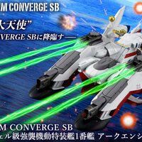 FW GUNDAM CONVERGE SBシリーズ最新弾！「アークエンジェル級強襲機動特装艦1番艦 アークエンジェル」が登場！