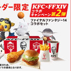 【KFC×FFXIV 第2弾】「ファイナルファンタジー14コラボセット」がKFCネットオーダー限定で販売！ 6/10(月)～6/30(日)まで