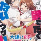 「クラスの大嫌いな女子と結婚することになった。」第1弾キービジュアル公開！ 北条才人役は坂田将吾に決定！ アニメーション制作は「Studio五組×AXsiZ」！