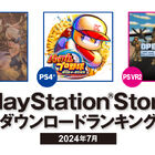 【PS Store】2024年7月のPS Storeダウンロードランキング！ 「祇（くにつがみ）：Path of the Goddess」がPS5の第1位に！