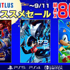 注目タイトルは「ペルソナ３ リロード」や「龍が如く 維新！ 極」！ 「セガ 9月オススメセール」9月11日(水)まで開催中!!