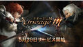 スマホゲーム『リネージュM』、5月29日より日本国内にて正式サービスがスタート！